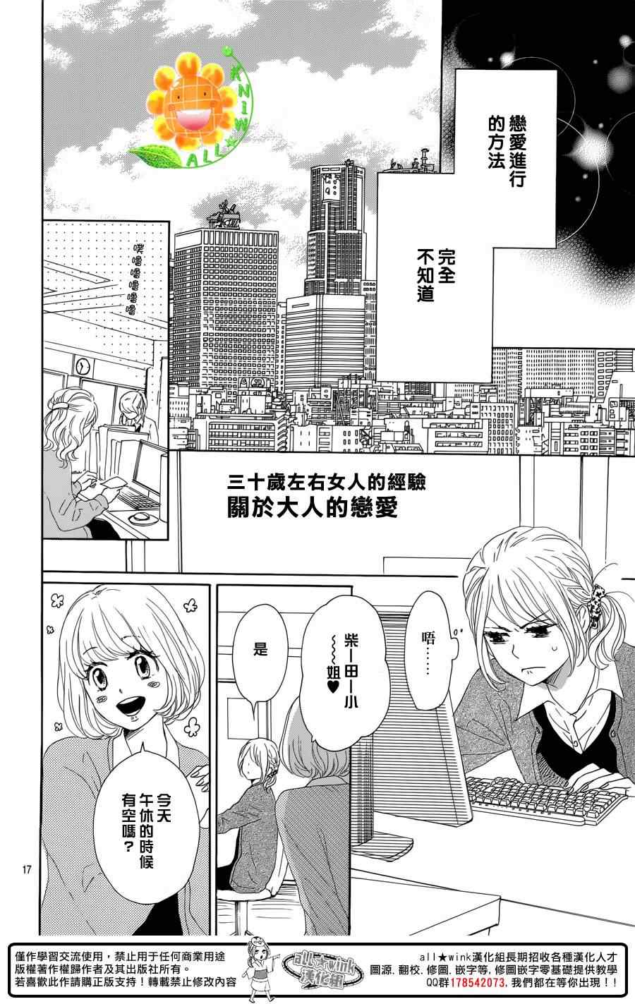 《请与废柴的我谈恋爱》漫画最新章节第13话免费下拉式在线观看章节第【18】张图片