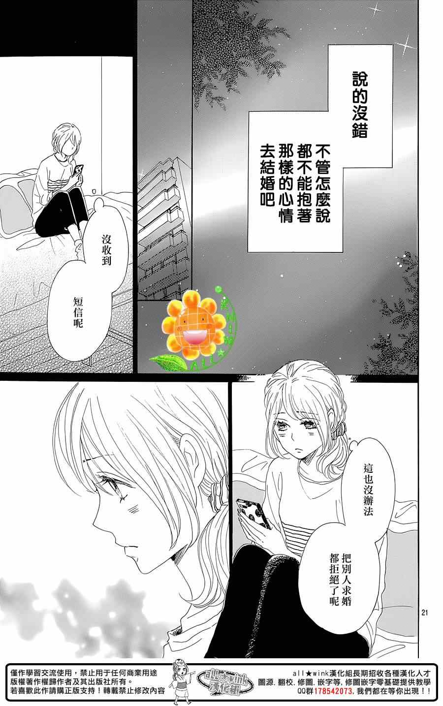 《请与废柴的我谈恋爱》漫画最新章节第20话免费下拉式在线观看章节第【21】张图片