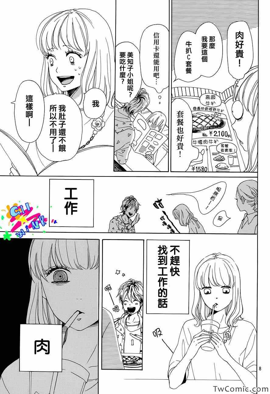 《请与废柴的我谈恋爱》漫画最新章节第1话免费下拉式在线观看章节第【7】张图片