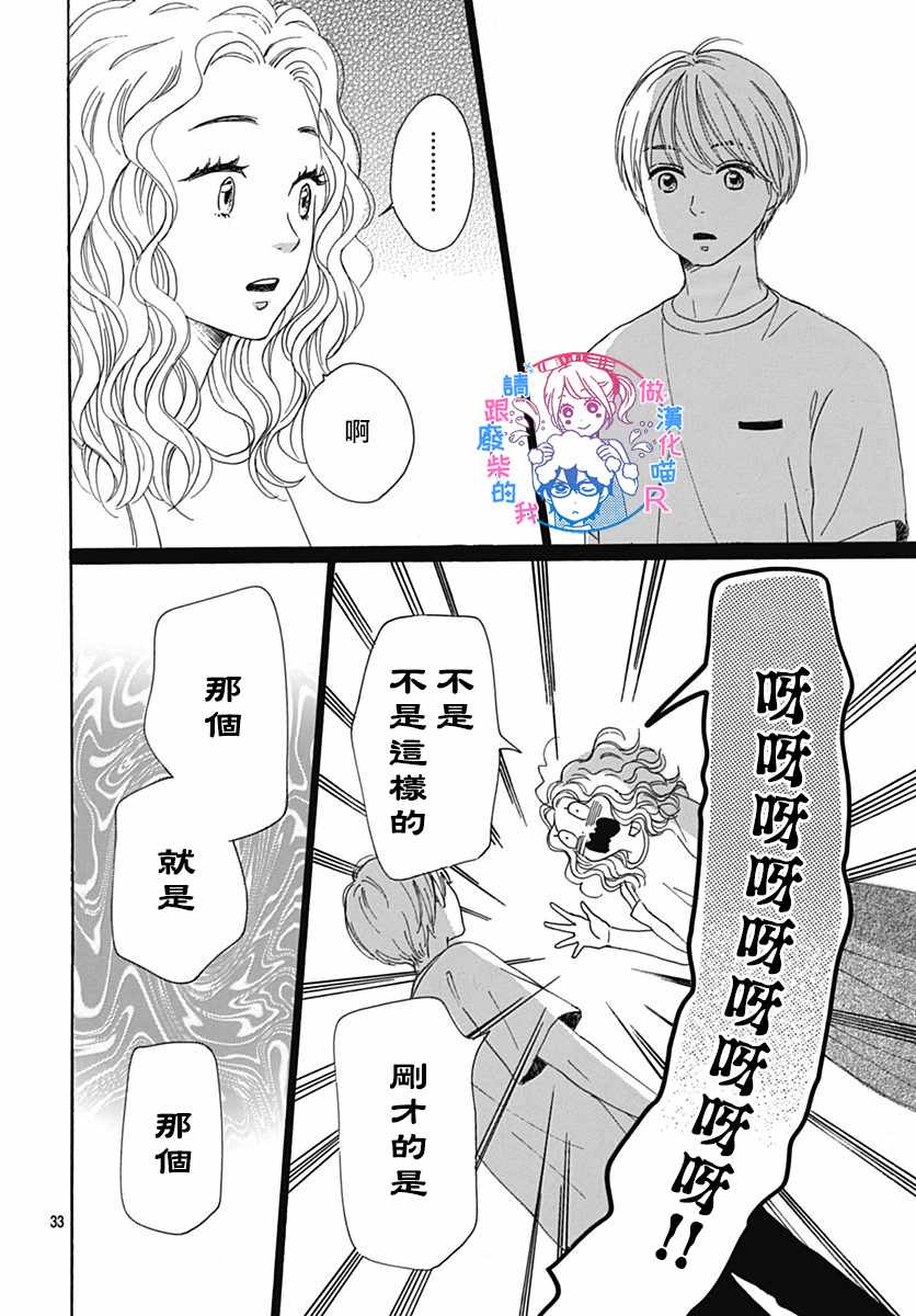 《请与废柴的我谈恋爱》漫画最新章节请跟废柴谈恋爱 R21免费下拉式在线观看章节第【34】张图片