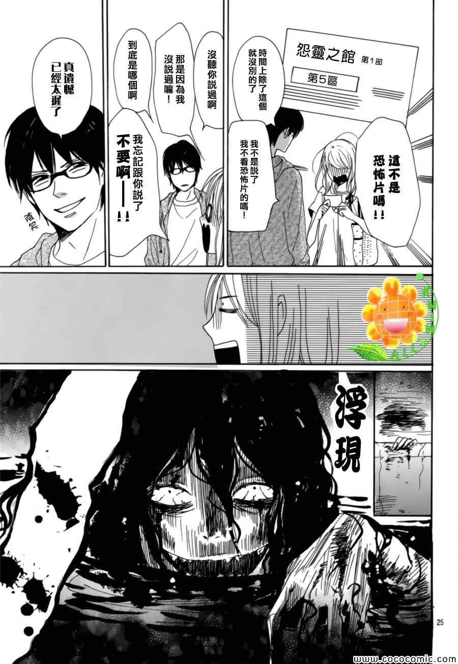 《请与废柴的我谈恋爱》漫画最新章节第6话免费下拉式在线观看章节第【25】张图片