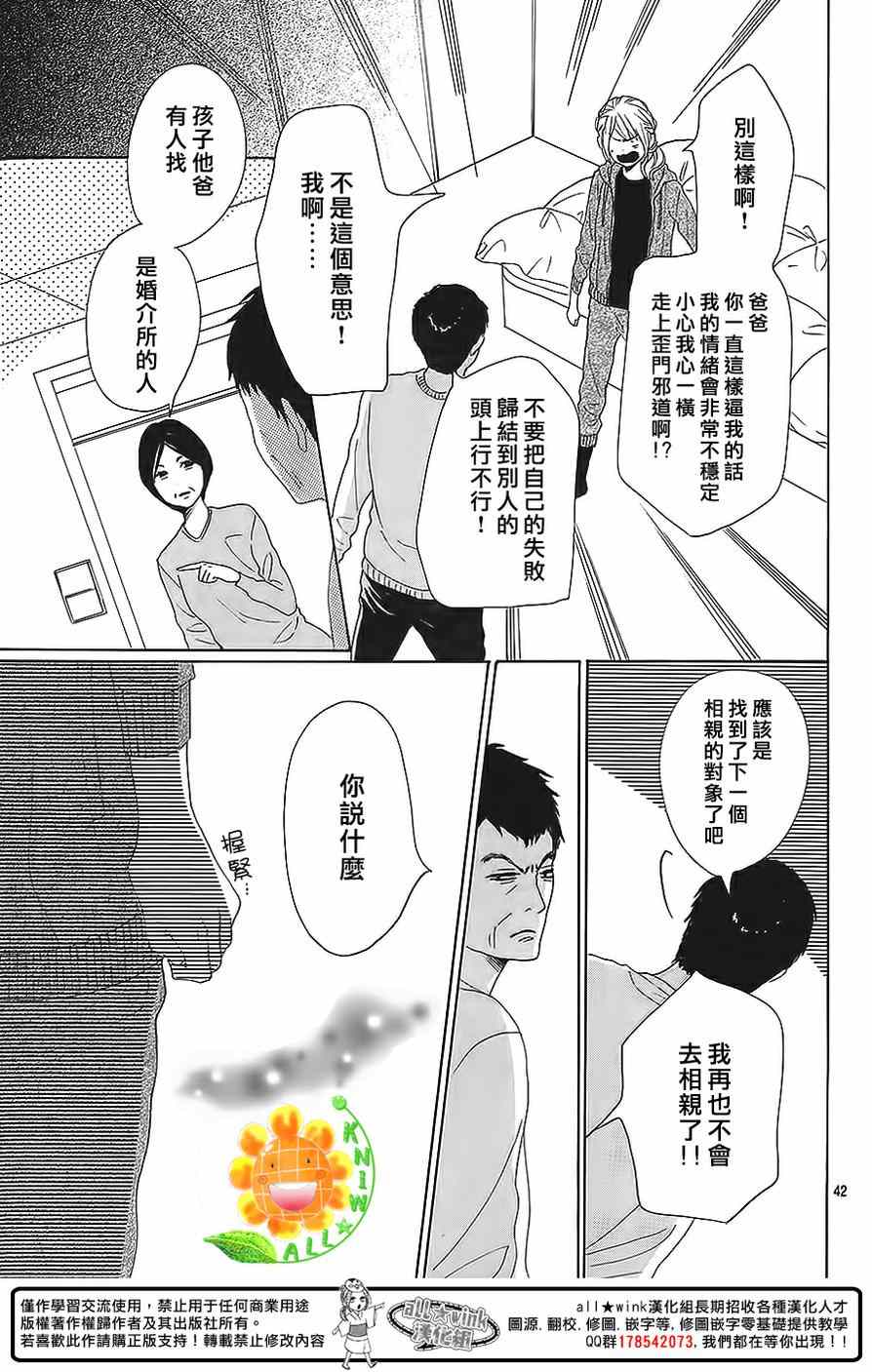 《请与废柴的我谈恋爱》漫画最新章节第25话免费下拉式在线观看章节第【44】张图片