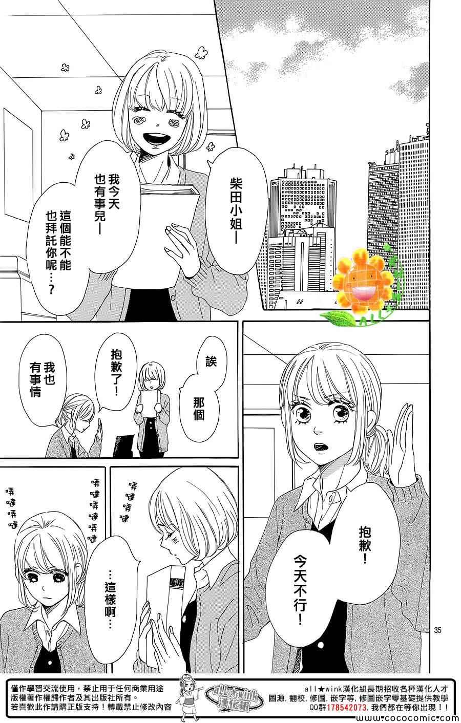 《请与废柴的我谈恋爱》漫画最新章节第8话免费下拉式在线观看章节第【35】张图片