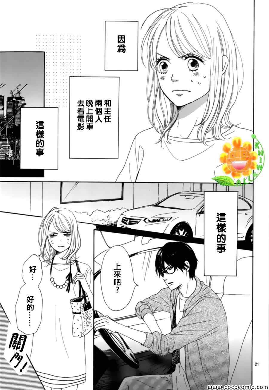 《请与废柴的我谈恋爱》漫画最新章节第6话免费下拉式在线观看章节第【21】张图片