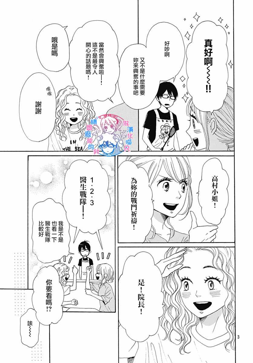 《请与废柴的我谈恋爱》漫画最新章节请跟废柴谈恋爱 R22免费下拉式在线观看章节第【3】张图片