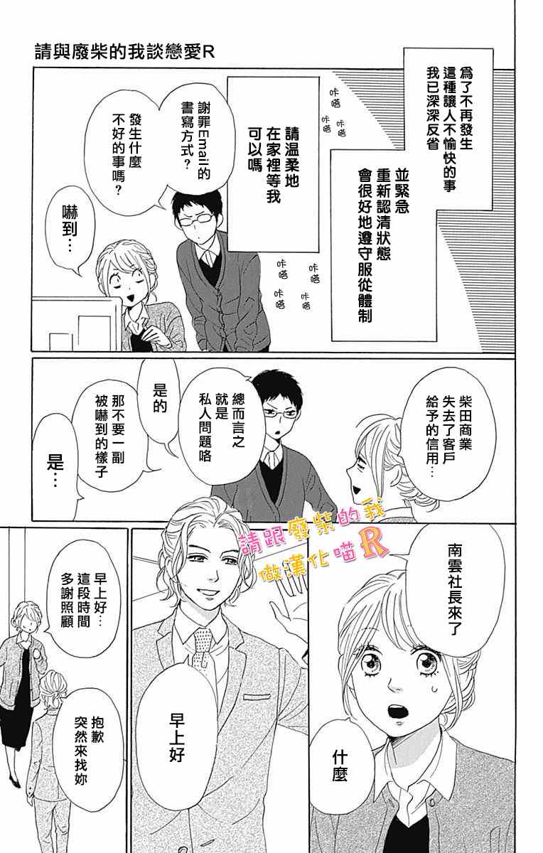 《请与废柴的我谈恋爱》漫画最新章节请跟废柴谈恋爱 R04免费下拉式在线观看章节第【23】张图片