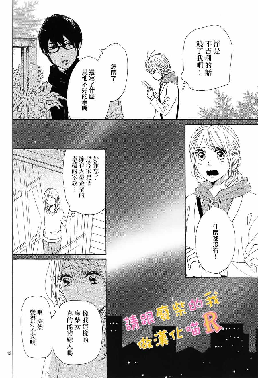 《请与废柴的我谈恋爱》漫画最新章节请跟废柴谈恋爱 R07免费下拉式在线观看章节第【12】张图片