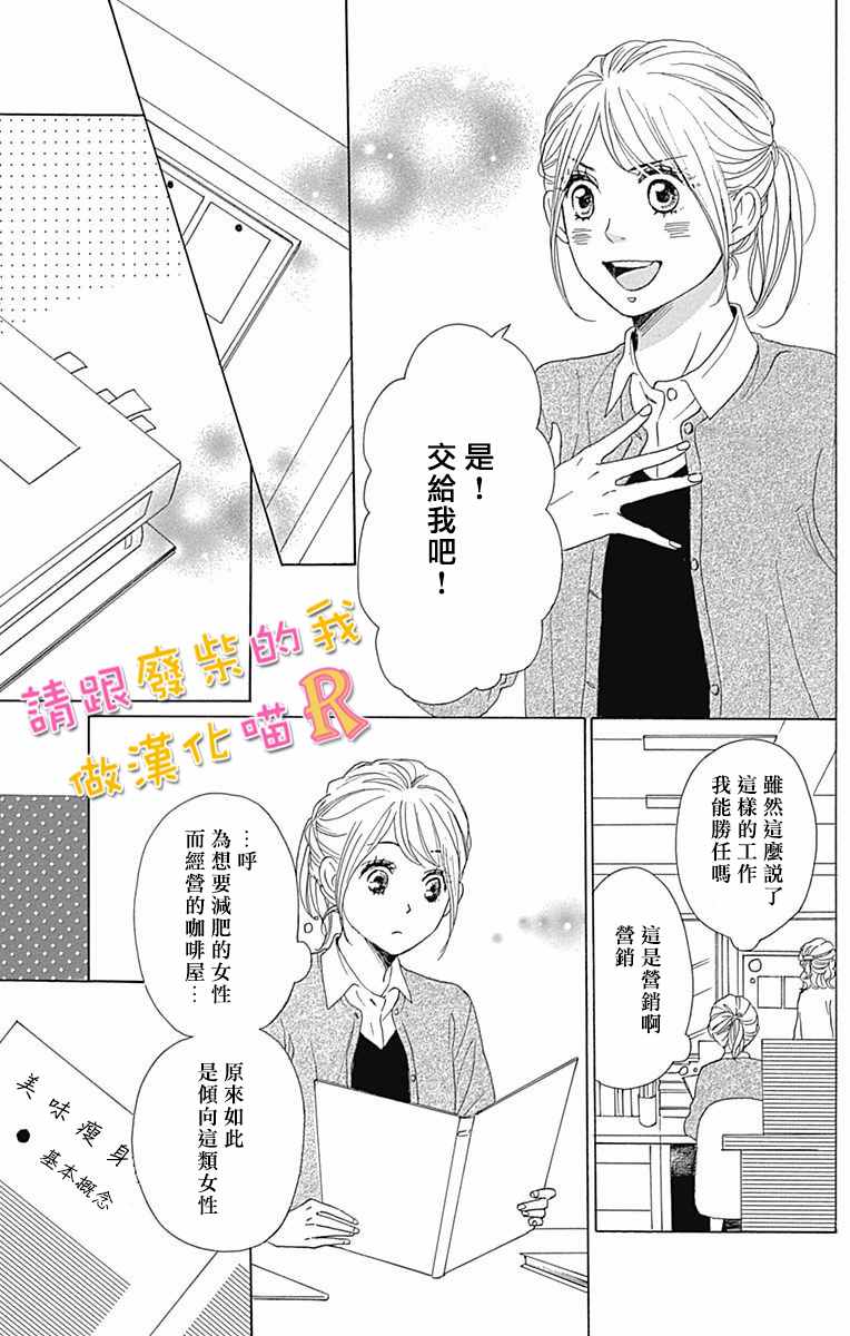 《请与废柴的我谈恋爱》漫画最新章节请跟废柴谈恋爱 R03免费下拉式在线观看章节第【7】张图片