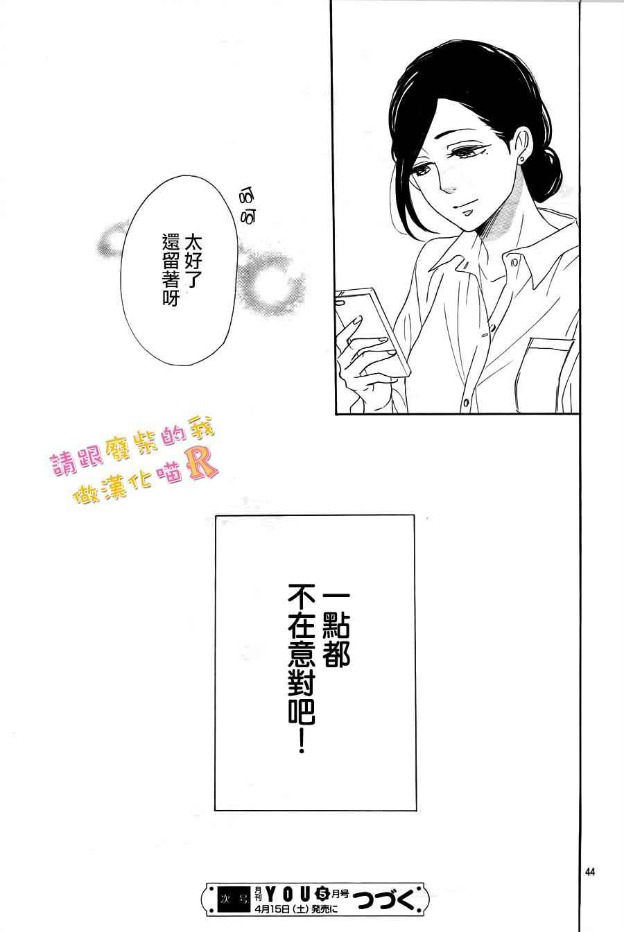 《请与废柴的我谈恋爱》漫画最新章节请跟废柴谈恋爱 R06免费下拉式在线观看章节第【46】张图片