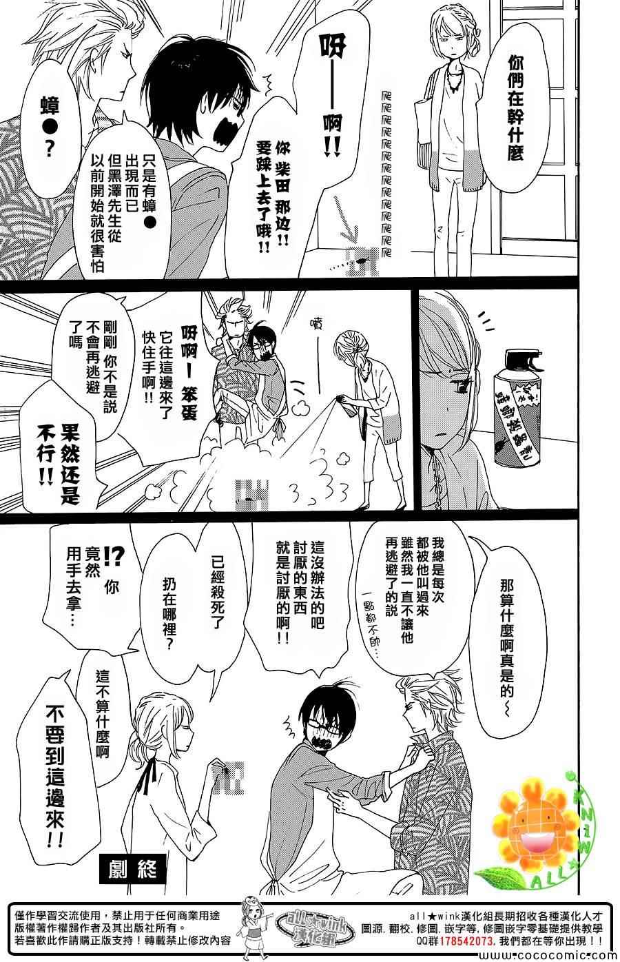 《请与废柴的我谈恋爱》漫画最新章节请跟废柴谈恋爱 番外免费下拉式在线观看章节第【8】张图片