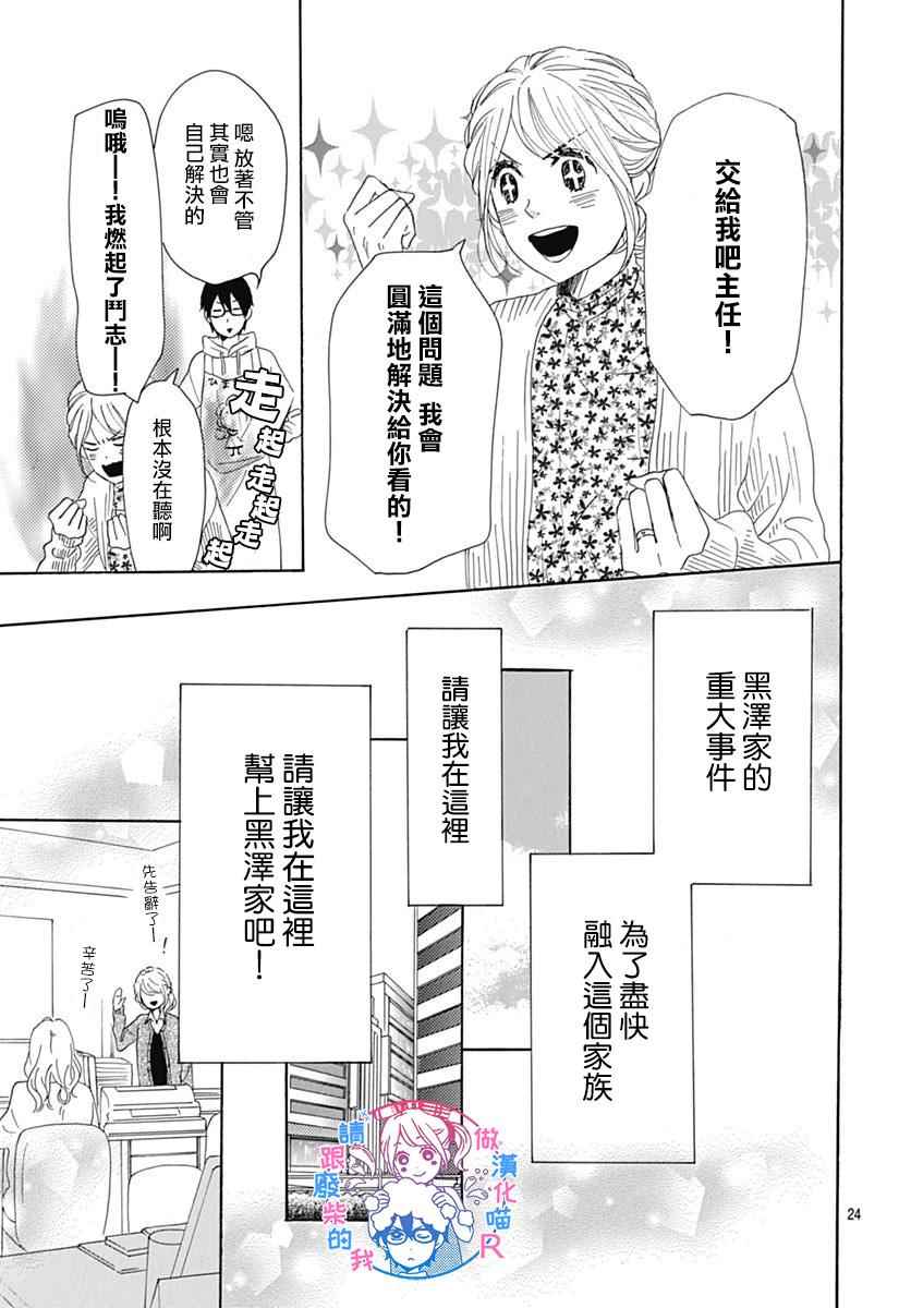 《请与废柴的我谈恋爱》漫画最新章节请跟废柴谈恋爱 R13免费下拉式在线观看章节第【27】张图片