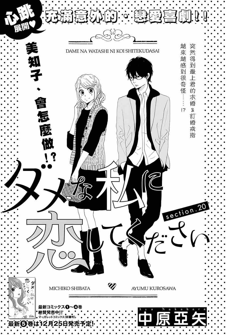 《请与废柴的我谈恋爱》漫画最新章节第20话免费下拉式在线观看章节第【1】张图片