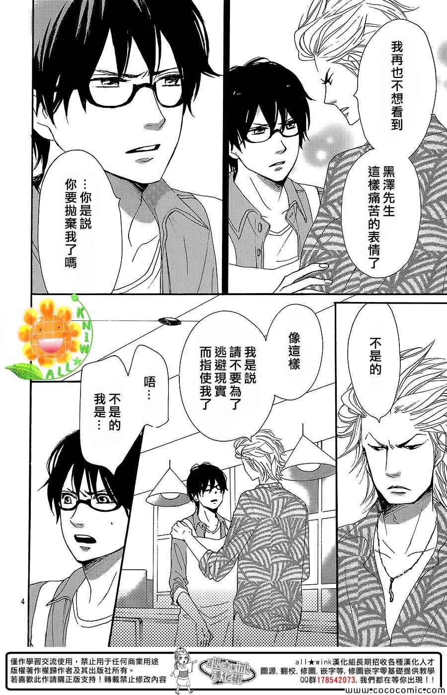 《请与废柴的我谈恋爱》漫画最新章节请跟废柴谈恋爱 番外免费下拉式在线观看章节第【5】张图片