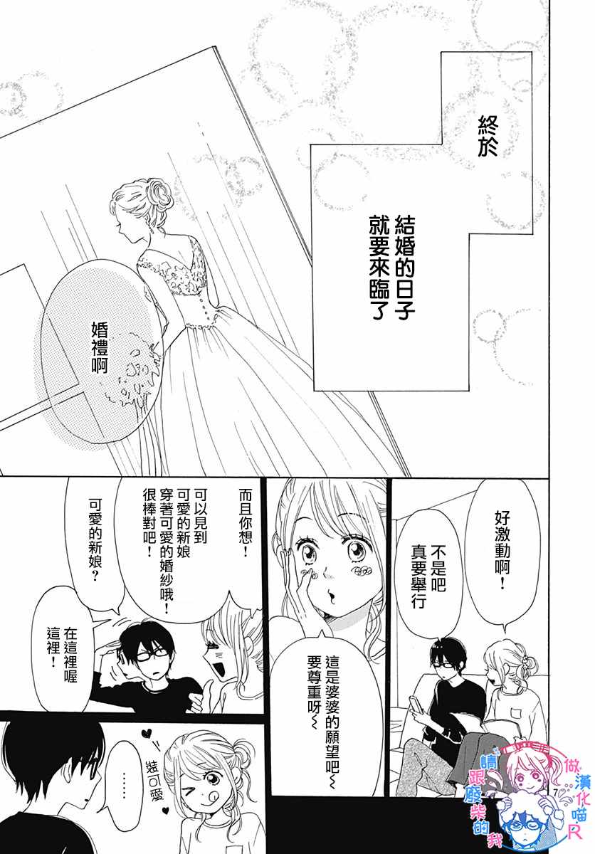 《请与废柴的我谈恋爱》漫画最新章节请跟废柴谈恋爱 R23免费下拉式在线观看章节第【8】张图片