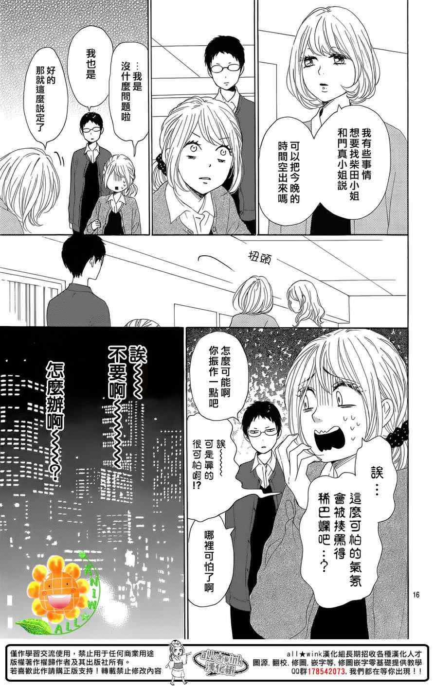 《请与废柴的我谈恋爱》漫画最新章节第24话免费下拉式在线观看章节第【16】张图片