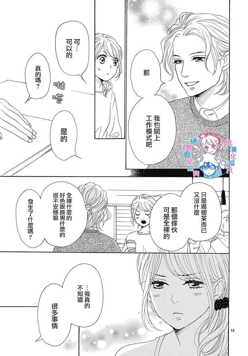 《请与废柴的我谈恋爱》漫画最新章节请跟废柴谈恋爱 R09免费下拉式在线观看章节第【17】张图片