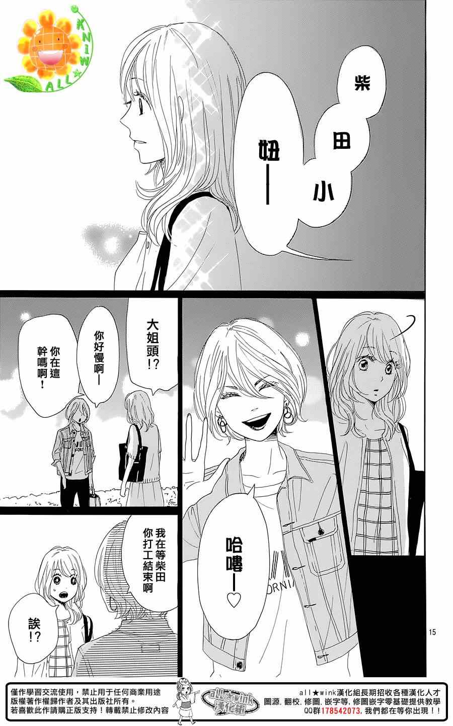 《请与废柴的我谈恋爱》漫画最新章节第20话免费下拉式在线观看章节第【15】张图片