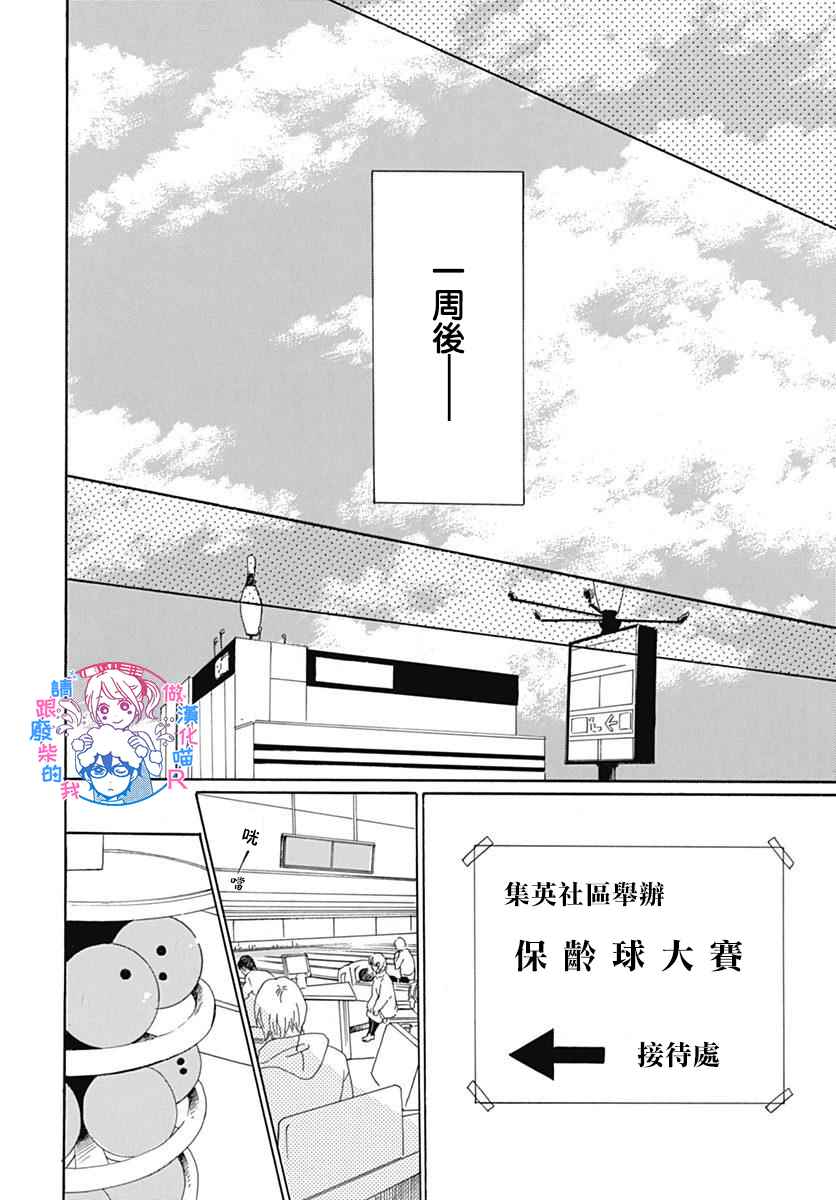 《请与废柴的我谈恋爱》漫画最新章节请跟废柴谈恋爱 R15免费下拉式在线观看章节第【16】张图片