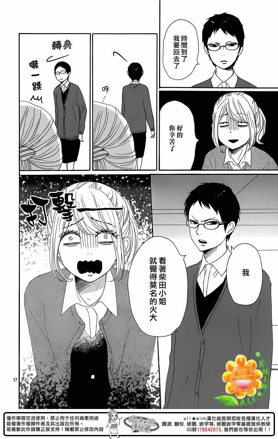 《请与废柴的我谈恋爱》漫画最新章节第18话免费下拉式在线观看章节第【18】张图片