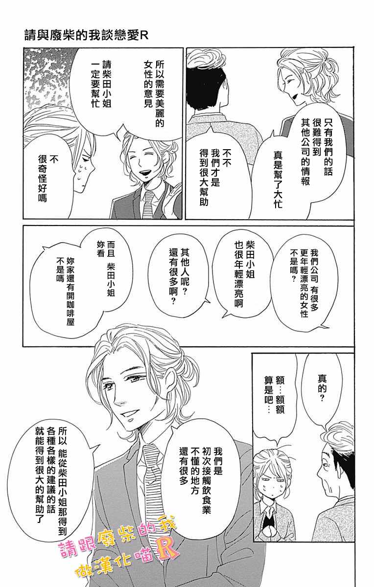 《请与废柴的我谈恋爱》漫画最新章节请跟废柴谈恋爱 R02免费下拉式在线观看章节第【43】张图片