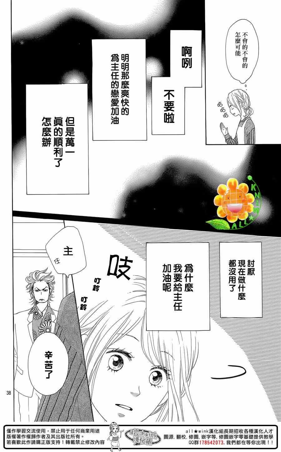 《请与废柴的我谈恋爱》漫画最新章节第23话免费下拉式在线观看章节第【38】张图片