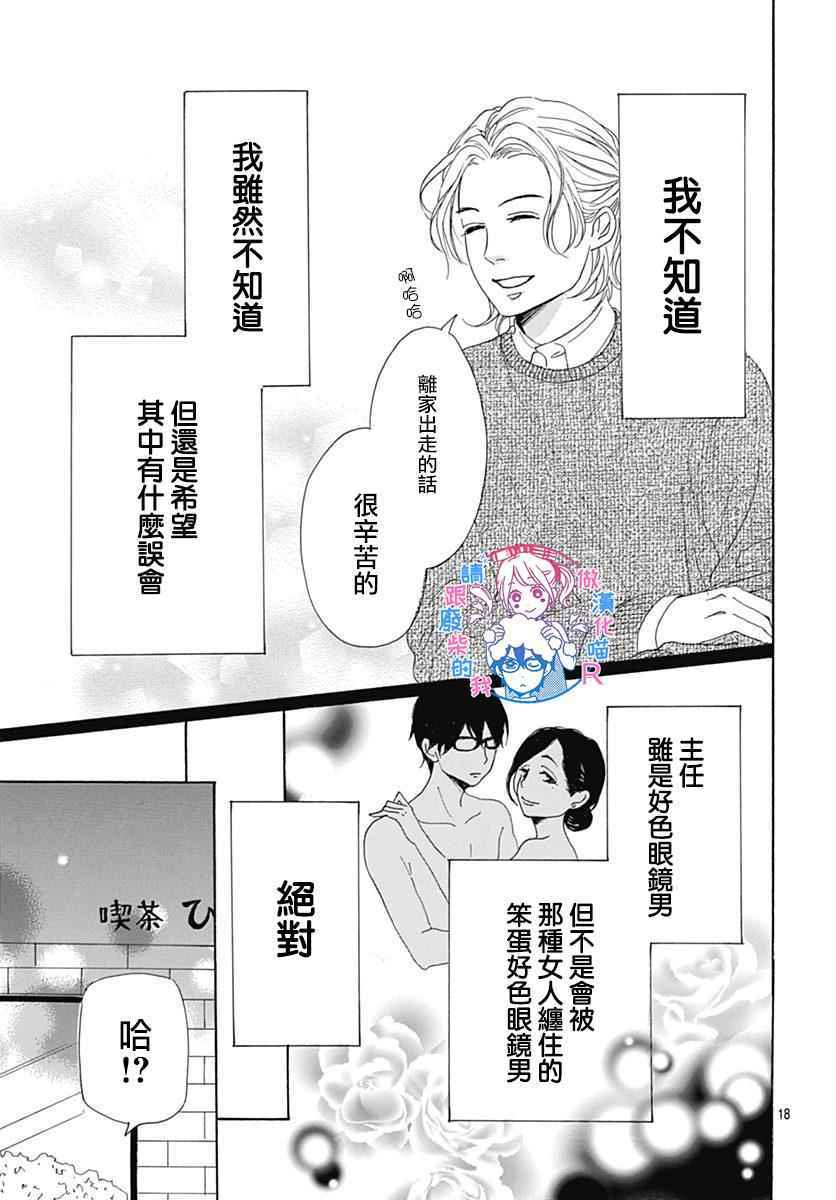 《请与废柴的我谈恋爱》漫画最新章节请跟废柴谈恋爱 R09免费下拉式在线观看章节第【21】张图片