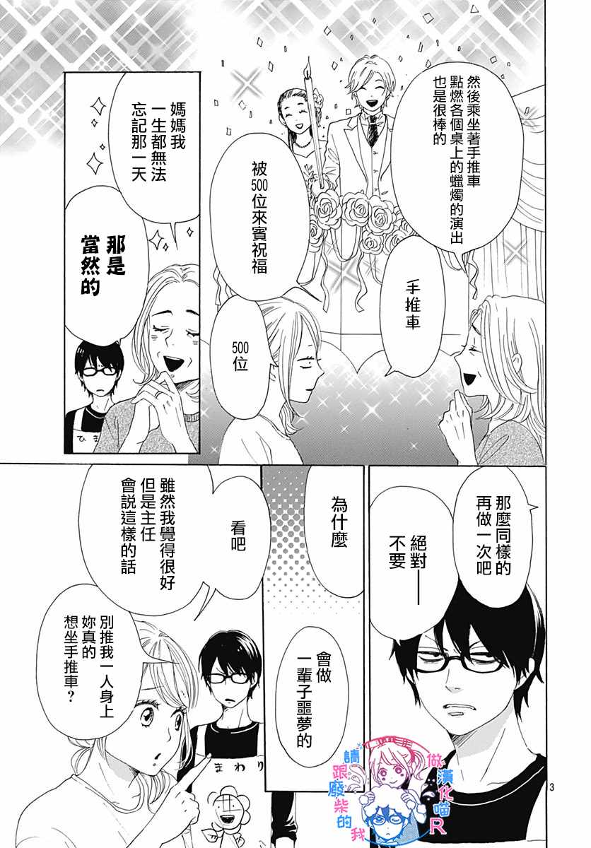 《请与废柴的我谈恋爱》漫画最新章节请跟废柴谈恋爱 R23免费下拉式在线观看章节第【4】张图片