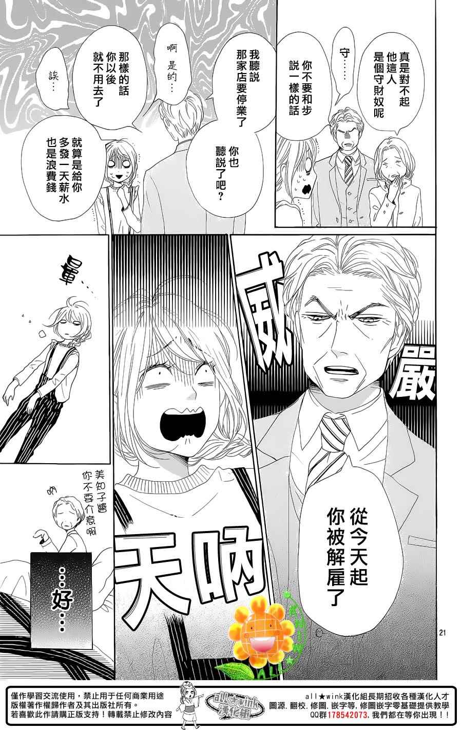 《请与废柴的我谈恋爱》漫画最新章节第28话免费下拉式在线观看章节第【19】张图片