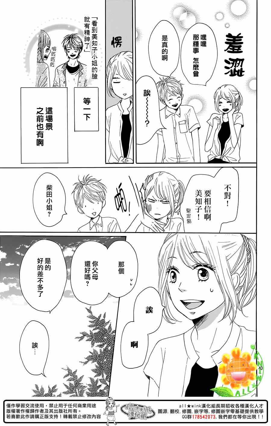 《请与废柴的我谈恋爱》漫画最新章节第17话免费下拉式在线观看章节第【40】张图片