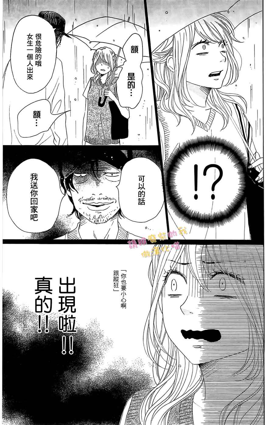 《请与废柴的我谈恋爱》漫画最新章节第31话免费下拉式在线观看章节第【25】张图片