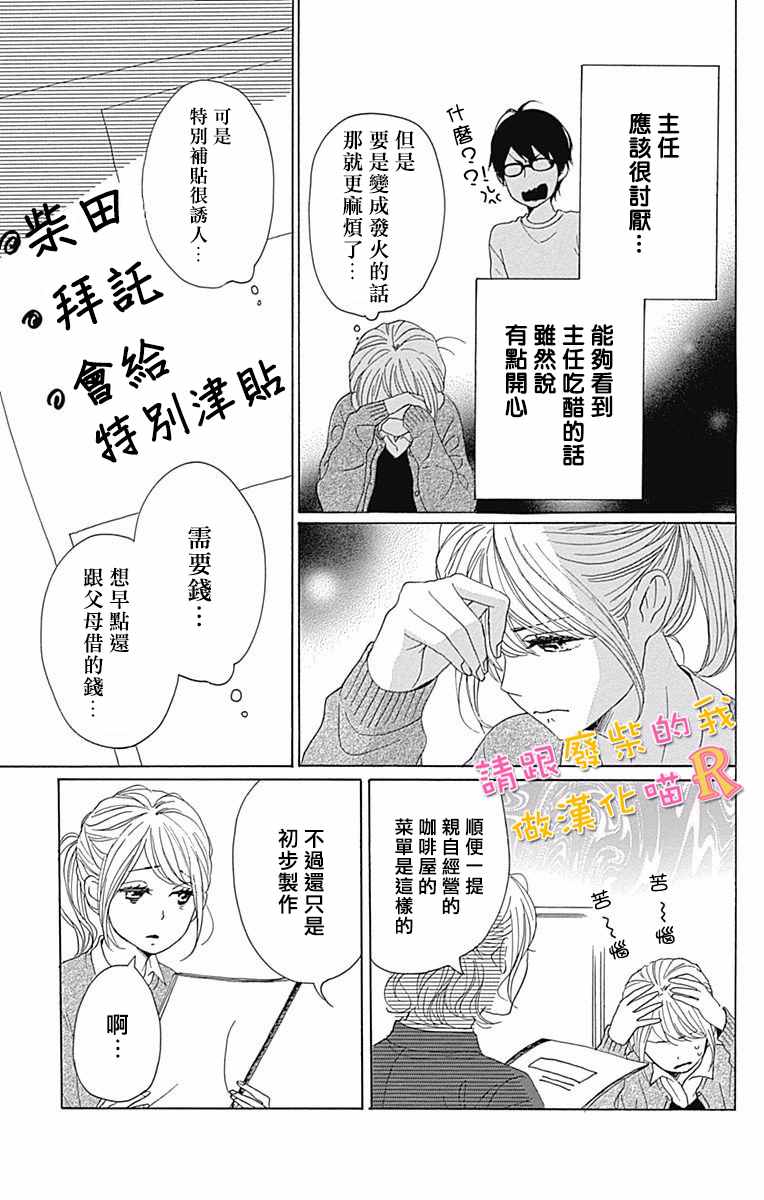 《请与废柴的我谈恋爱》漫画最新章节请跟废柴谈恋爱 R03免费下拉式在线观看章节第【3】张图片