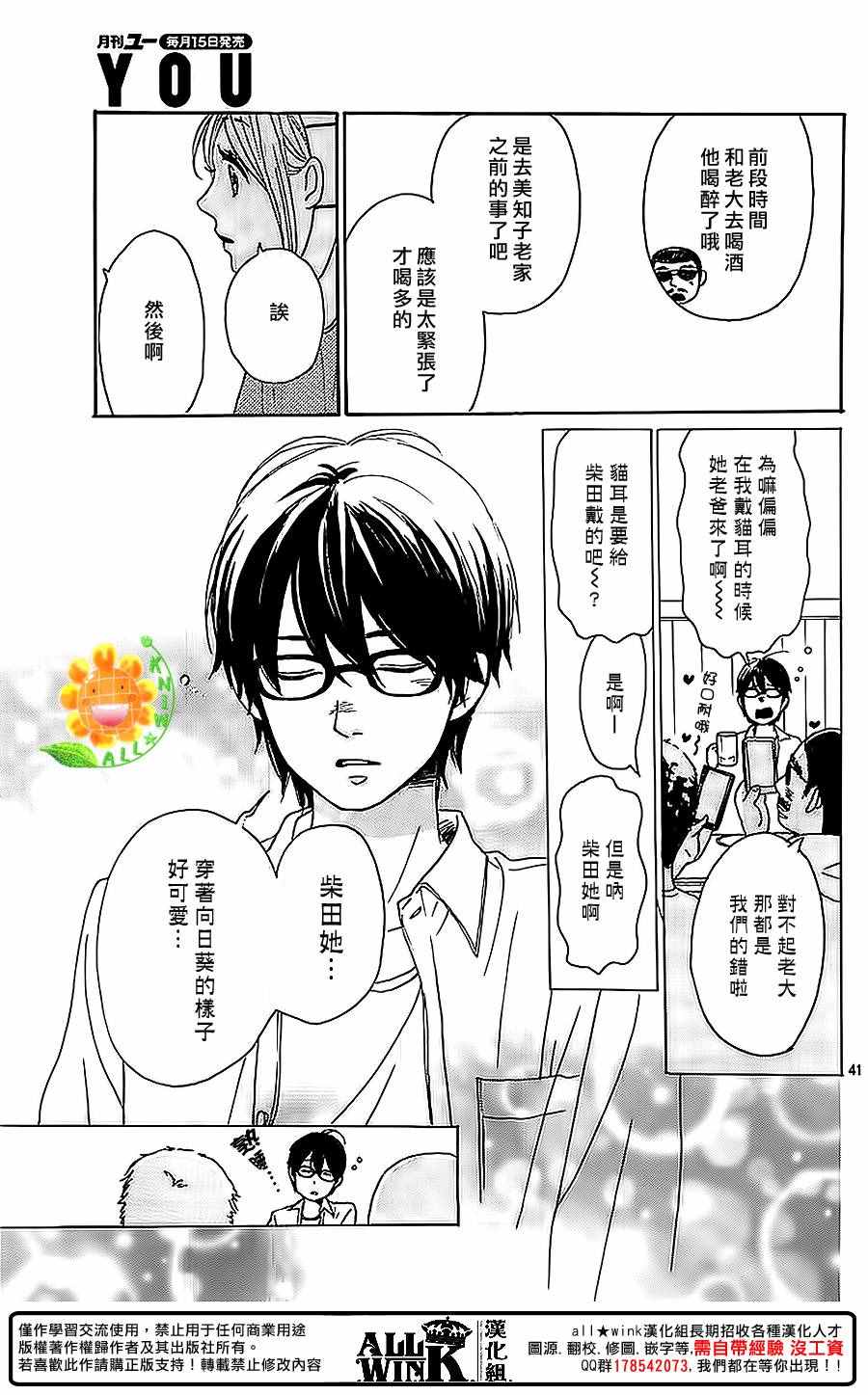 《请与废柴的我谈恋爱》漫画最新章节第40话免费下拉式在线观看章节第【41】张图片