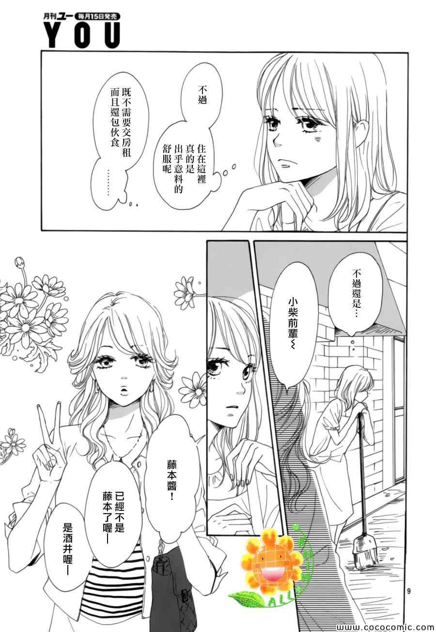 《请与废柴的我谈恋爱》漫画最新章节第6话免费下拉式在线观看章节第【9】张图片