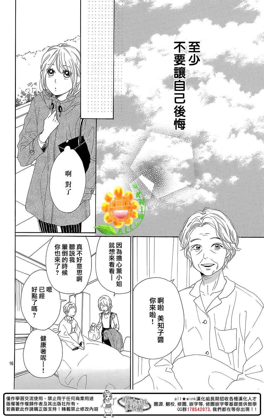 《请与废柴的我谈恋爱》漫画最新章节第28话免费下拉式在线观看章节第【15】张图片