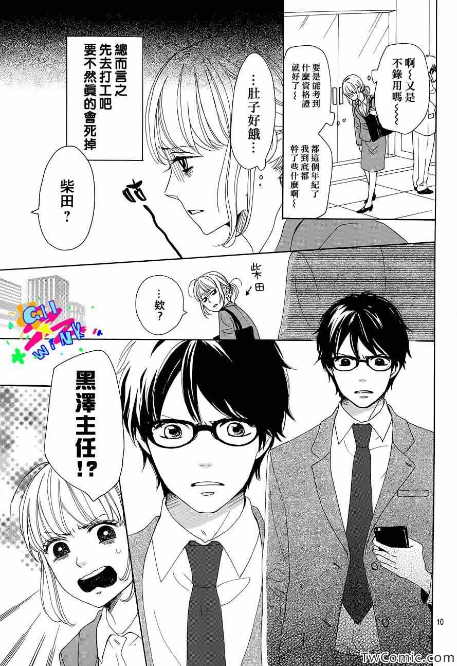 《请与废柴的我谈恋爱》漫画最新章节第1话免费下拉式在线观看章节第【9】张图片