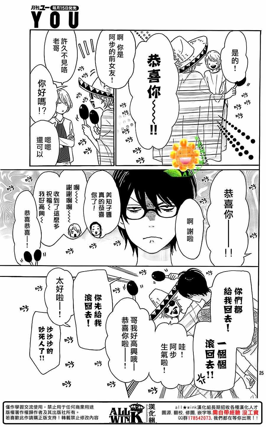 《请与废柴的我谈恋爱》漫画最新章节第40话免费下拉式在线观看章节第【25】张图片