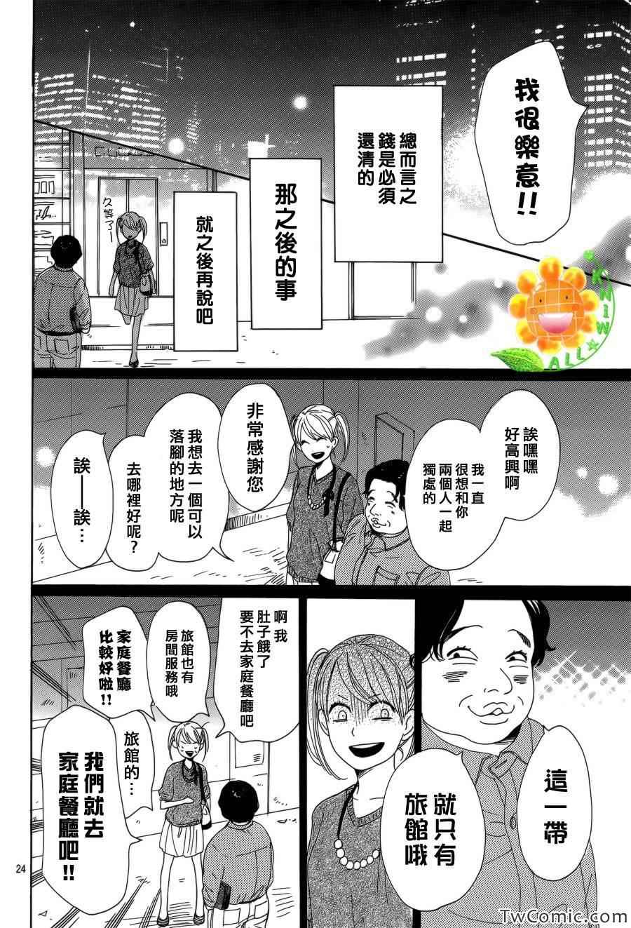 《请与废柴的我谈恋爱》漫画最新章节第4话免费下拉式在线观看章节第【25】张图片