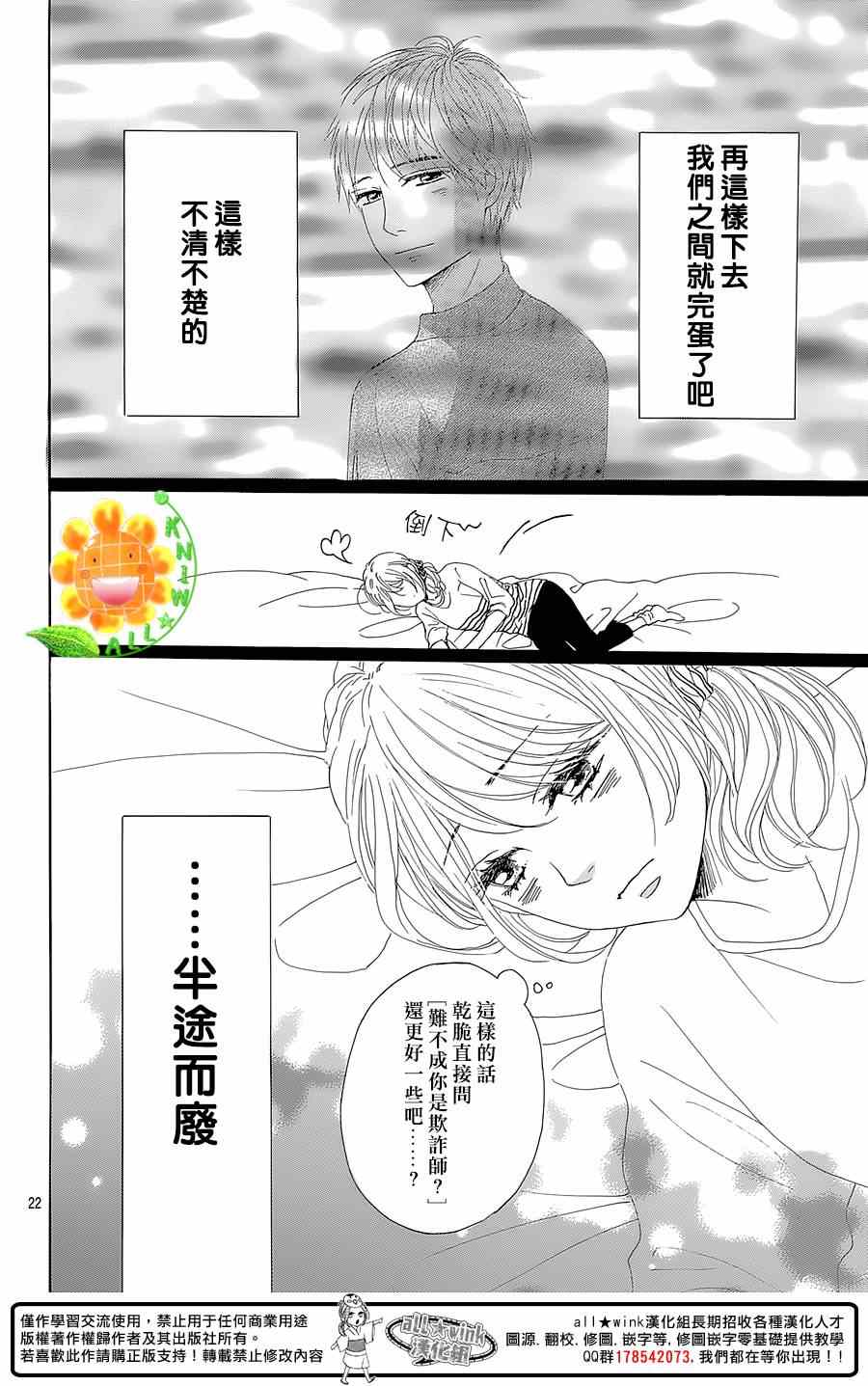 《请与废柴的我谈恋爱》漫画最新章节第20话免费下拉式在线观看章节第【22】张图片