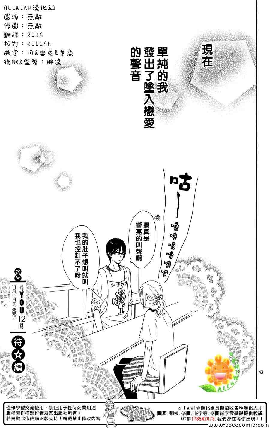 《请与废柴的我谈恋爱》漫画最新章节第7话免费下拉式在线观看章节第【43】张图片