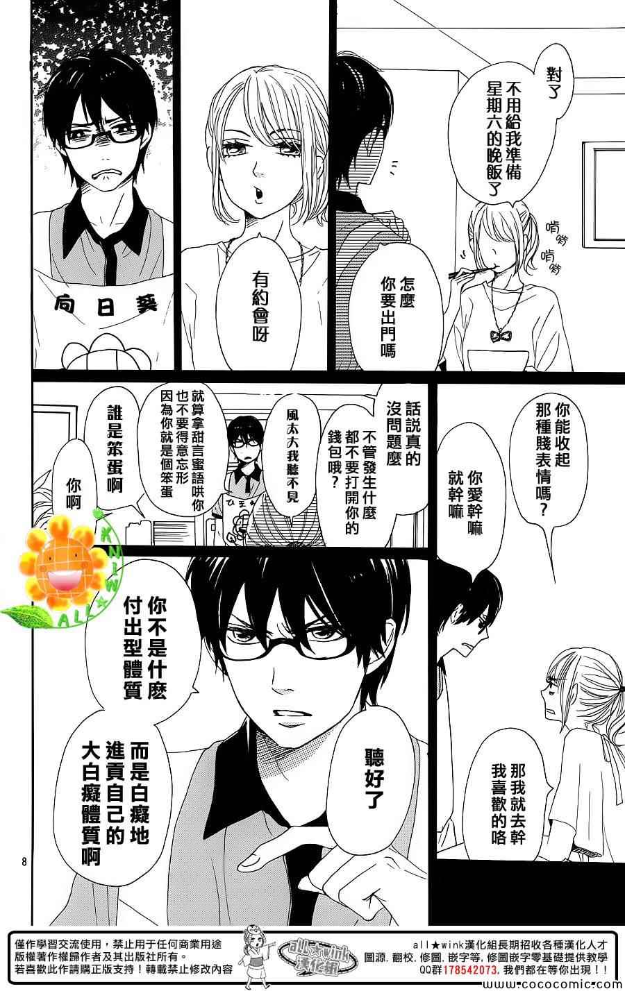 《请与废柴的我谈恋爱》漫画最新章节第11话免费下拉式在线观看章节第【8】张图片