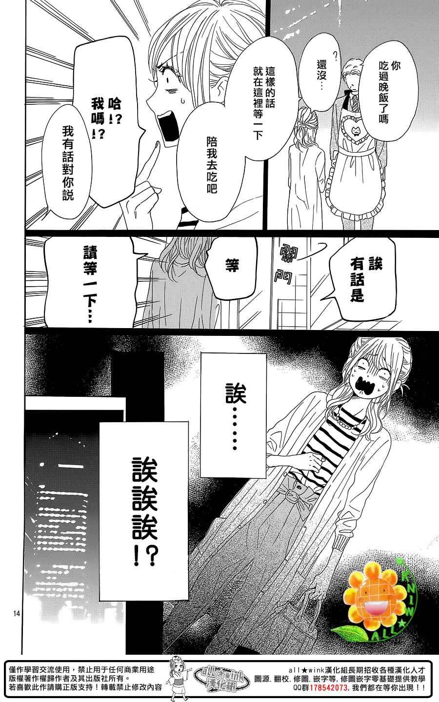 《请与废柴的我谈恋爱》漫画最新章节第30话免费下拉式在线观看章节第【15】张图片