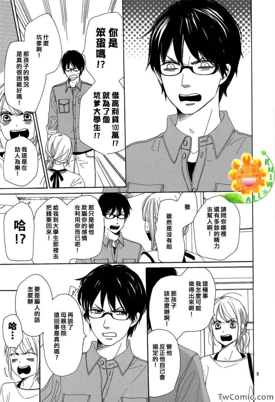 《请与废柴的我谈恋爱》漫画最新章节第4话免费下拉式在线观看章节第【9】张图片