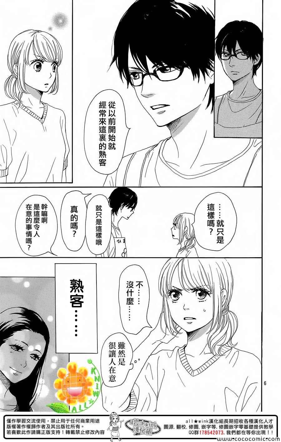 《请与废柴的我谈恋爱》漫画最新章节第9话免费下拉式在线观看章节第【7】张图片