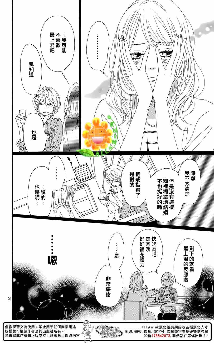 《请与废柴的我谈恋爱》漫画最新章节第20话免费下拉式在线观看章节第【20】张图片