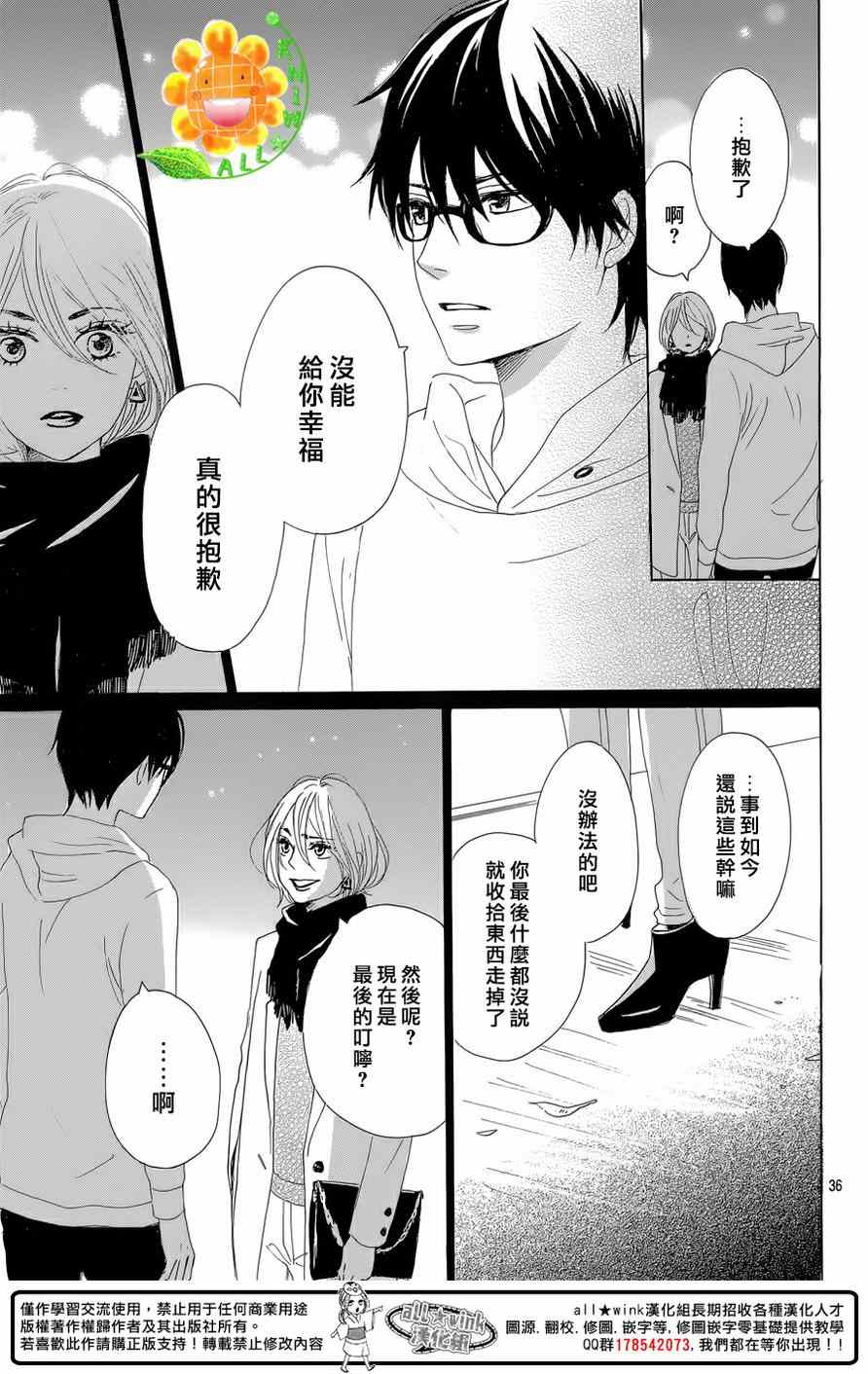 《请与废柴的我谈恋爱》漫画最新章节第24话免费下拉式在线观看章节第【36】张图片