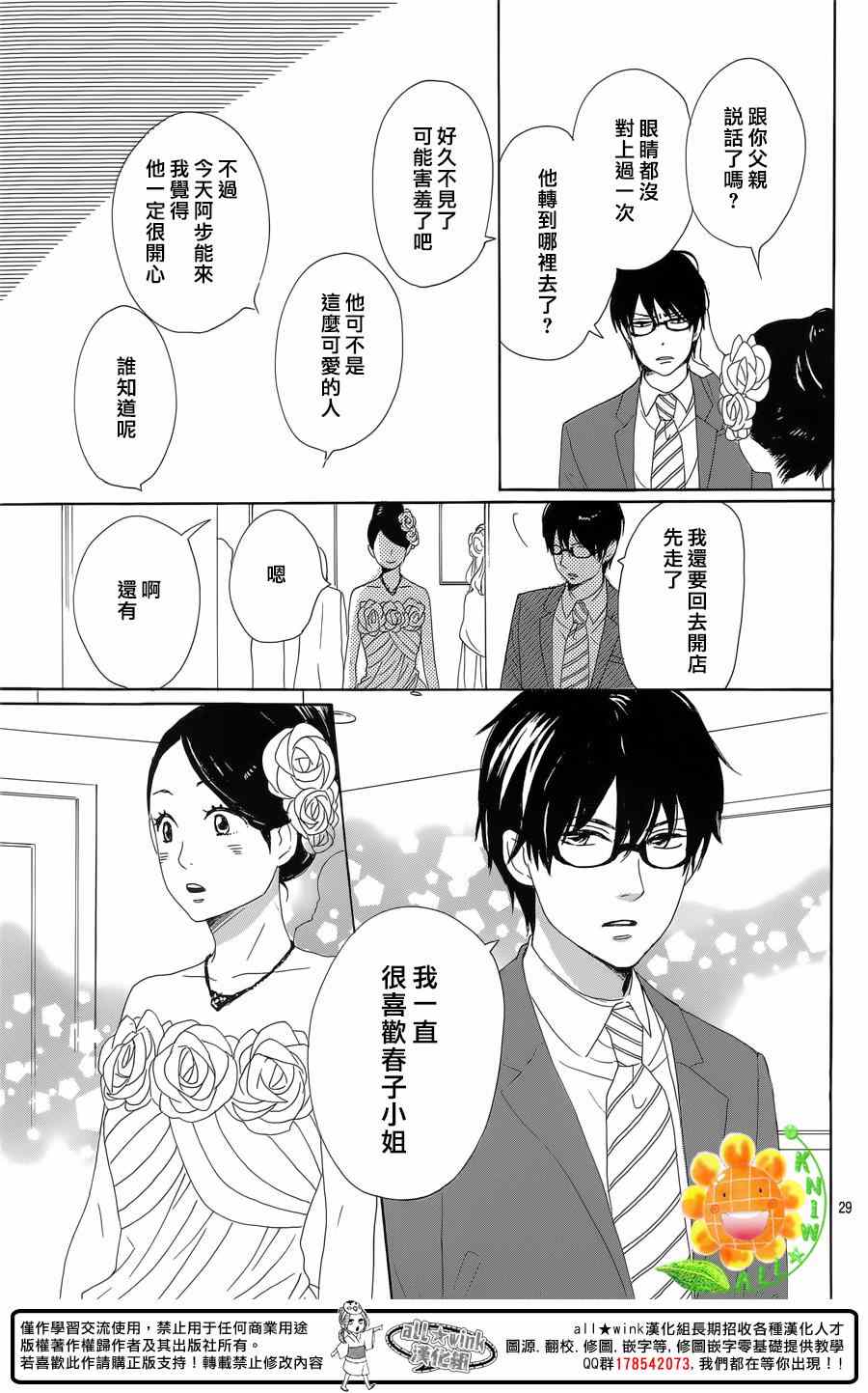 《请与废柴的我谈恋爱》漫画最新章节第23话免费下拉式在线观看章节第【29】张图片