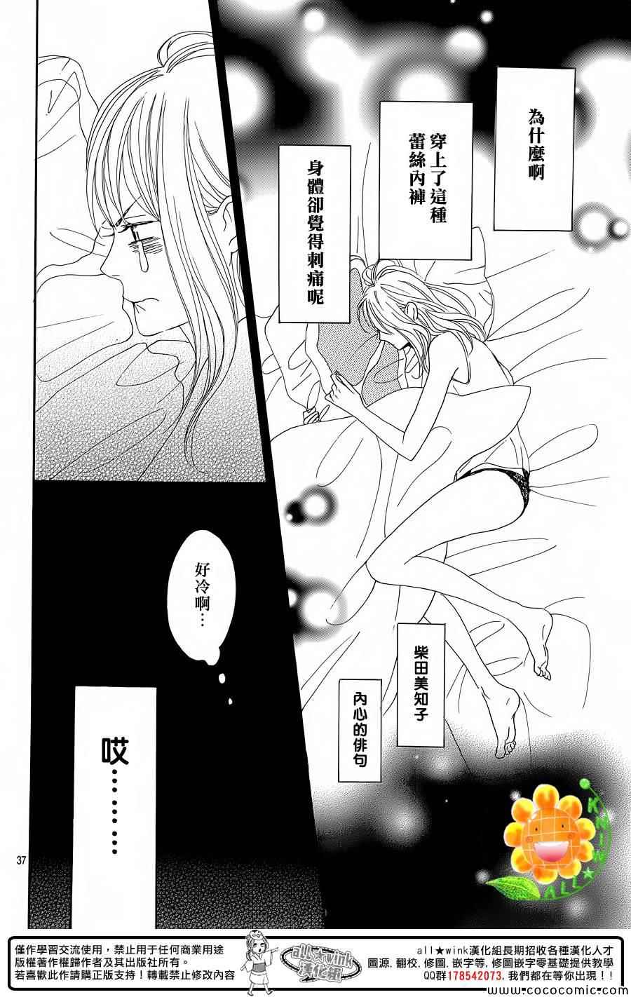 《请与废柴的我谈恋爱》漫画最新章节第9话免费下拉式在线观看章节第【38】张图片