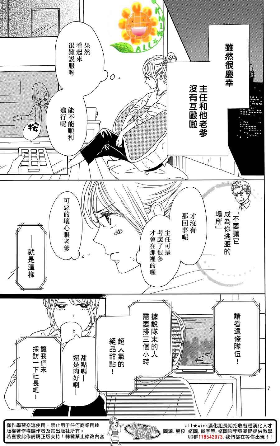 《请与废柴的我谈恋爱》漫画最新章节第30话免费下拉式在线观看章节第【8】张图片