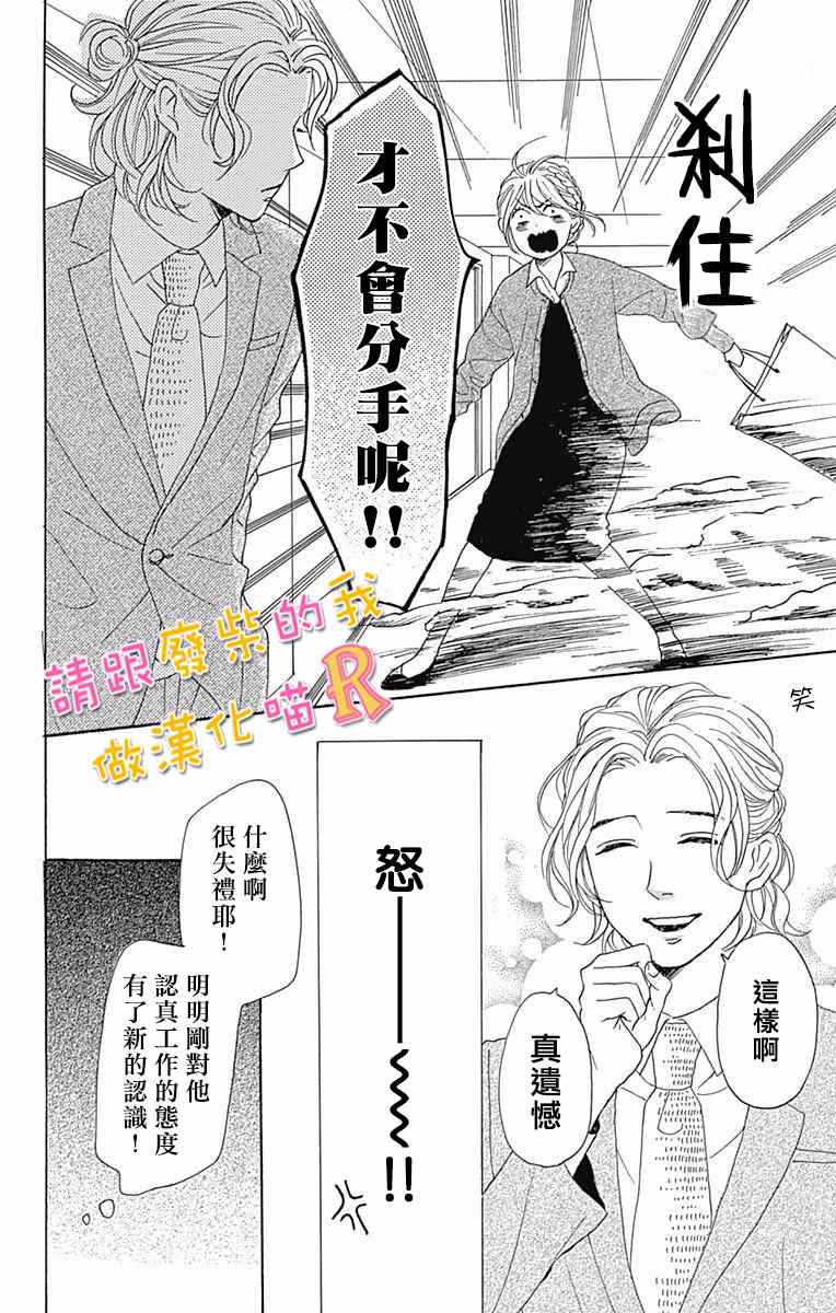 《请与废柴的我谈恋爱》漫画最新章节请跟废柴谈恋爱 R04免费下拉式在线观看章节第【28】张图片