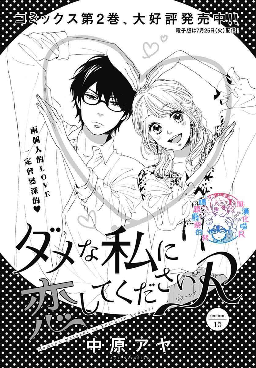 《请与废柴的我谈恋爱》漫画最新章节请跟废柴谈恋爱 R10免费下拉式在线观看章节第【2】张图片